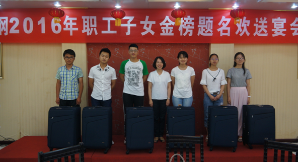 公司舉辦職工子女金榜題名歡送會