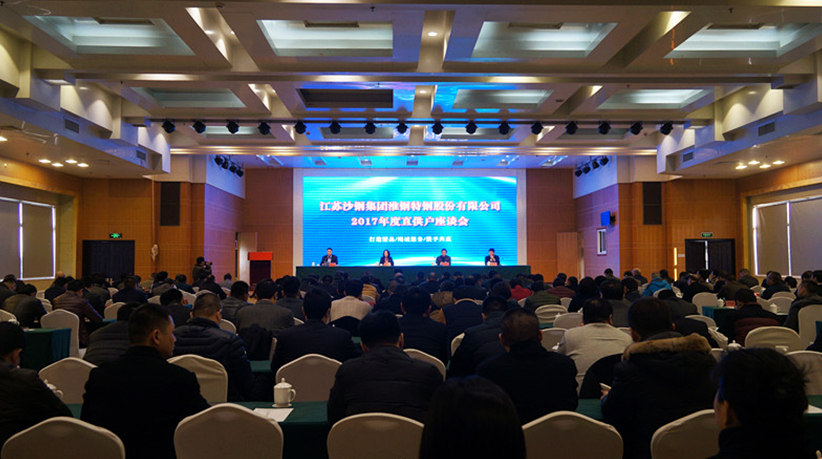 淮鋼隆重召開2017年度直銷戶座談會