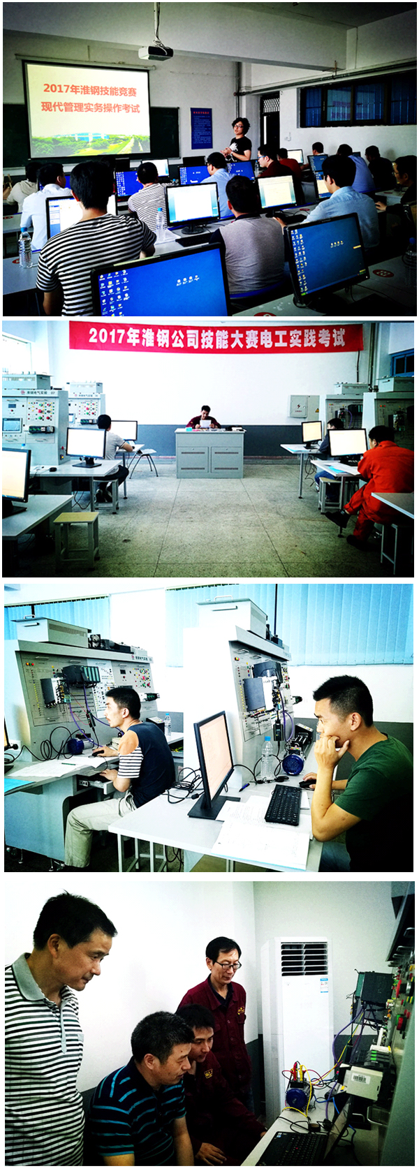 我為“四化”作貢獻—淮鋼第十四屆職工崗位技能競賽活動掠影