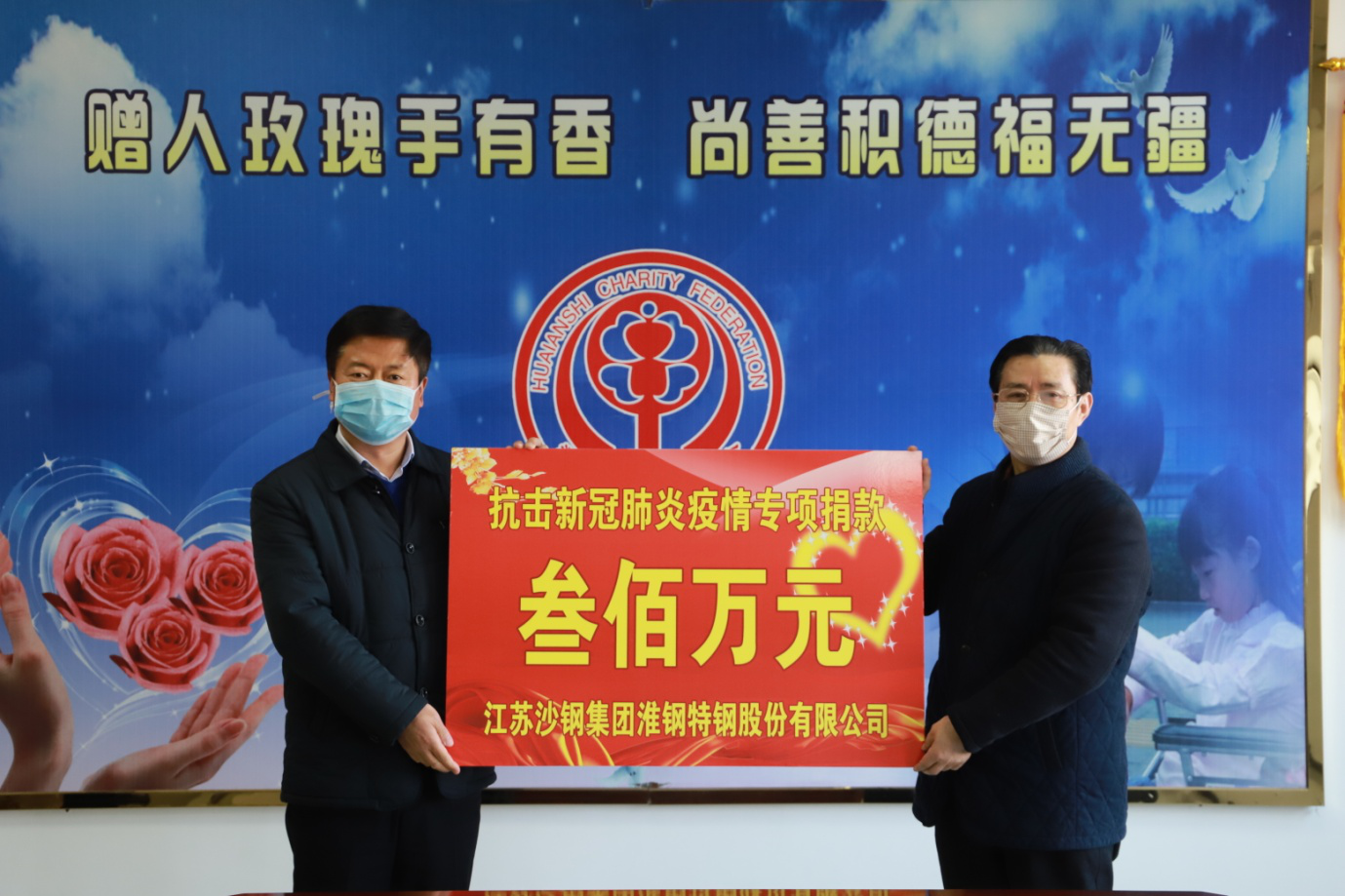 全民抗疫!淮鋼公司捐贈300萬元