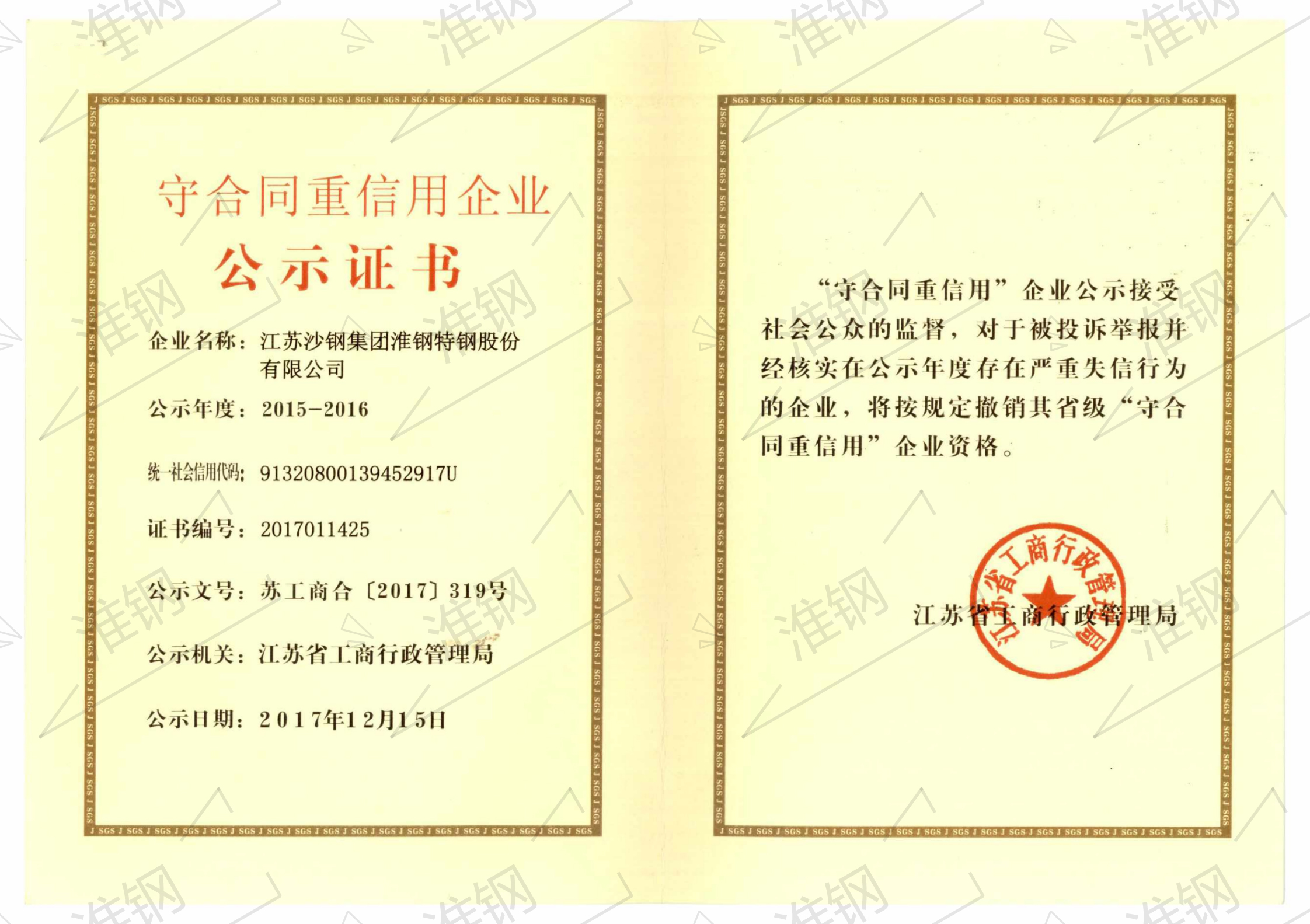 守合同重信用企業