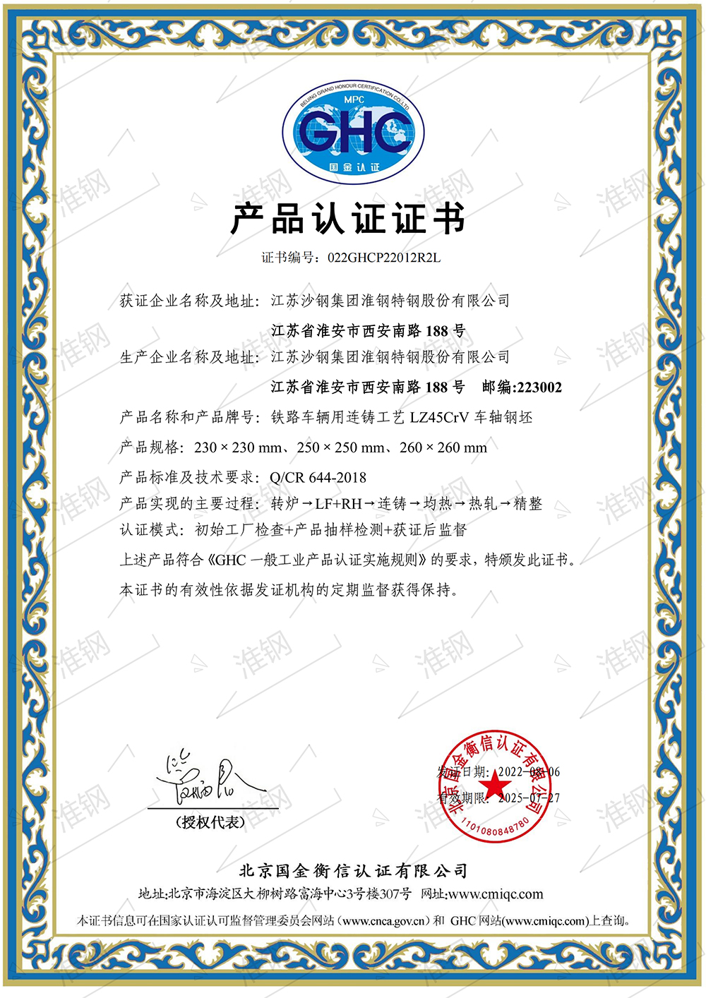 國金衡信LZ45CrV車軸鋼坯認證證書
