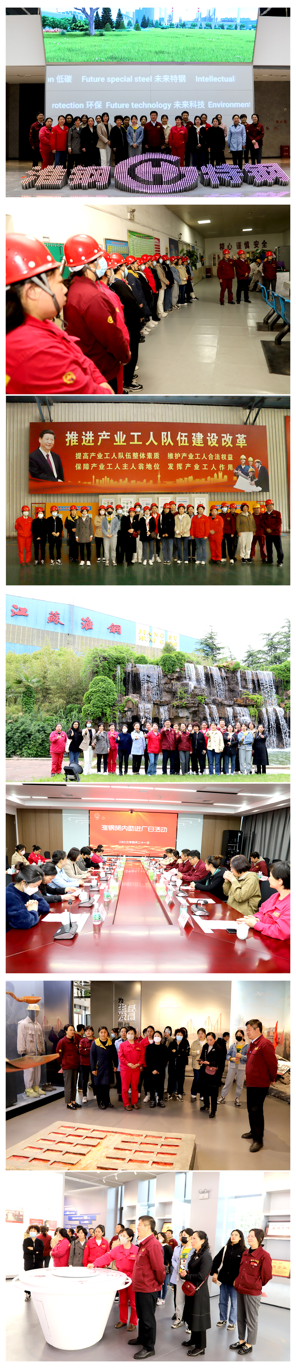 小家連大家 暖心愛相伴 淮鋼開展“賢內助進廠日”活動