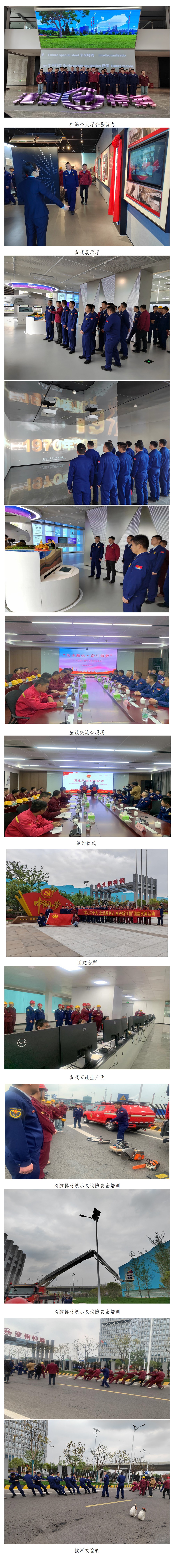 聯學共建聚合力 凝聚共識促發展 清江浦區消防救援大隊與淮鋼團委聯合開展主題團日活動