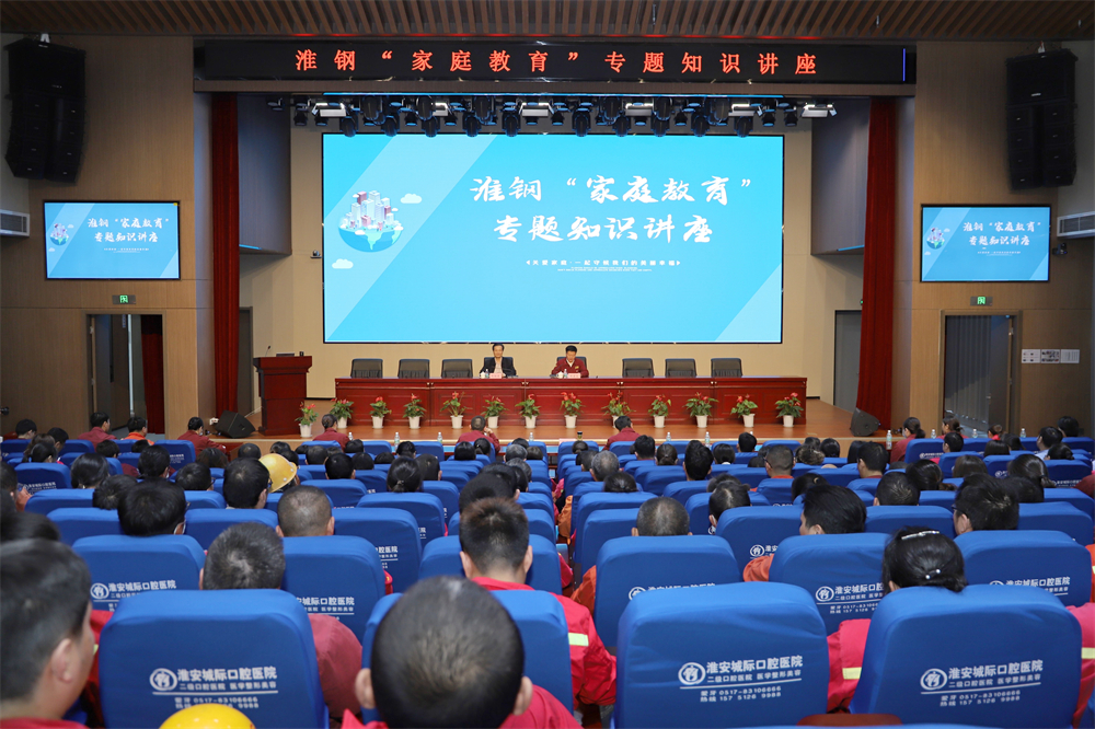 關愛全方位|公司開展“家庭教育”專題知識講座