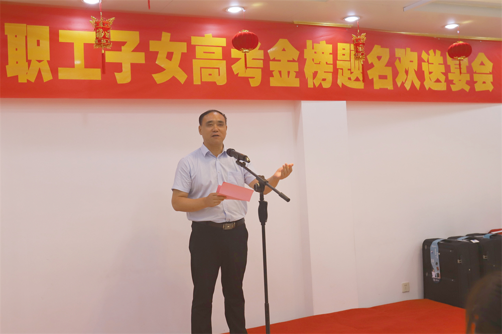 筑夢金秋 揚帆起航 淮鋼舉行2023年職工子女金榜題名歡送活動