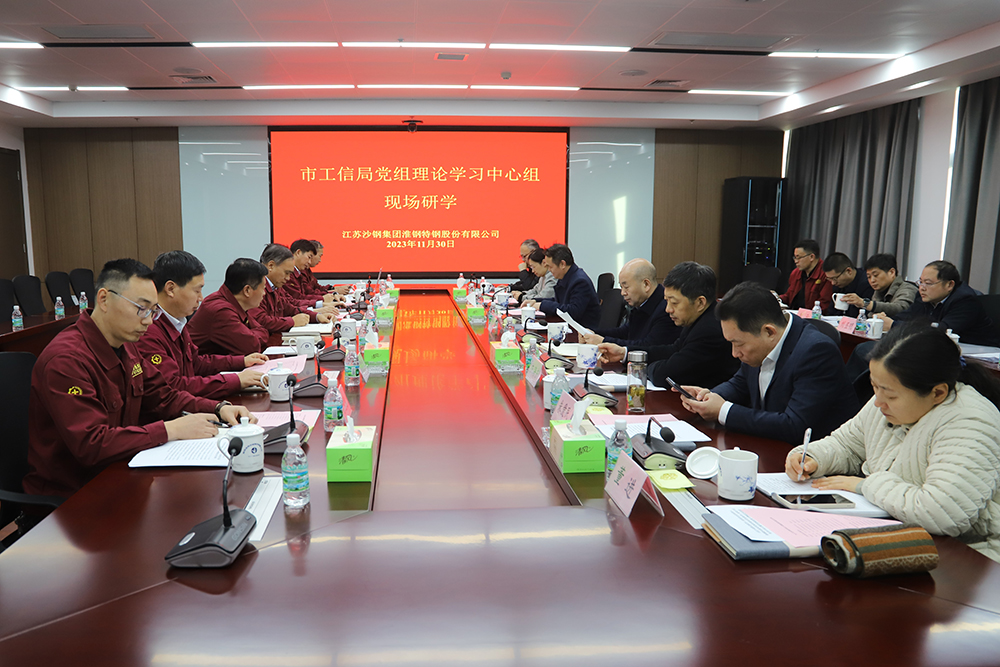 走進(jìn)企業(yè) 貼心服務(wù) 市工信局黨組中心組學(xué)習(xí)會(huì)在淮鋼召開(kāi)