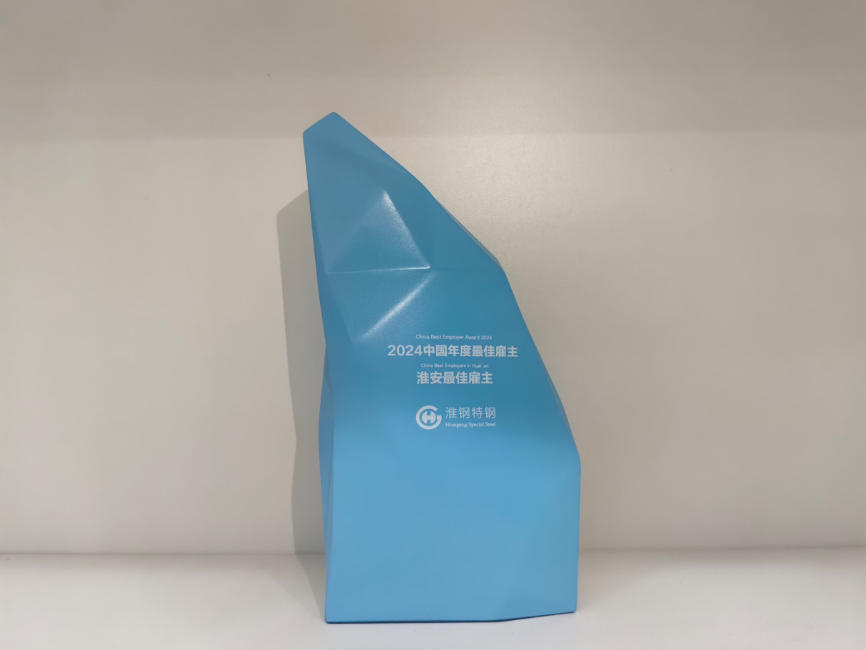 淮鋼榮獲2024中國年度最佳雇主“淮安最佳雇主”獎杯