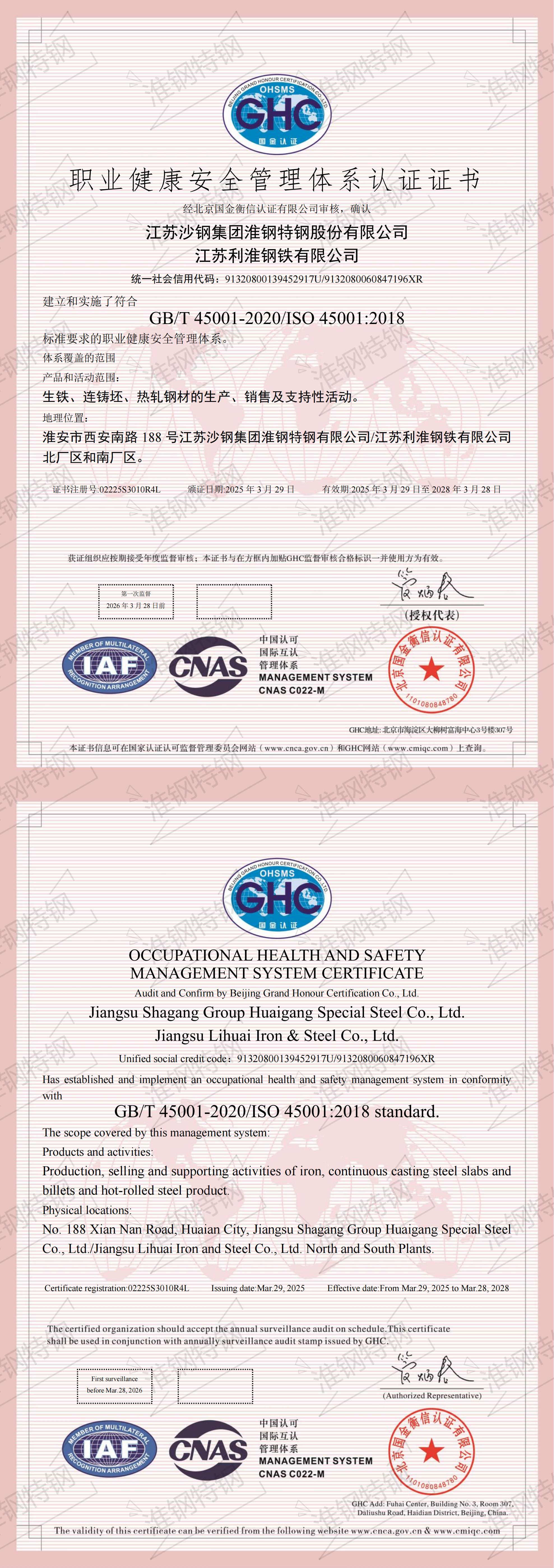 職業健康安全管理體系認證證書