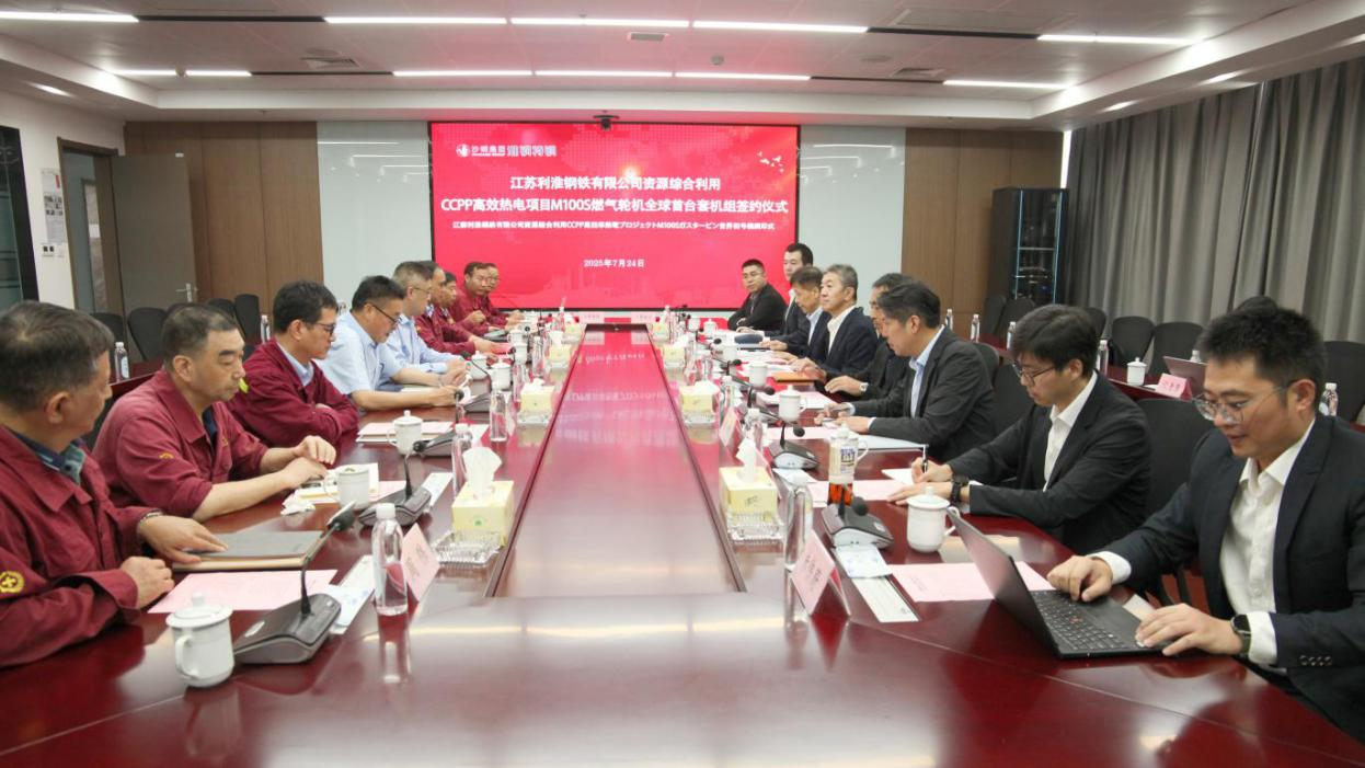 三菱動力全球首臺套M100S燃機落戶淮鋼