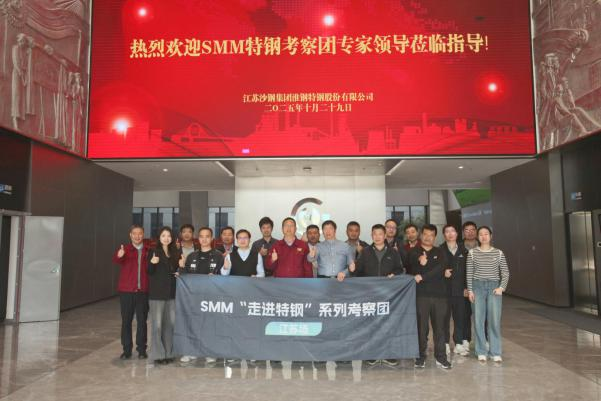 SMM特鋼考察團來淮鋼考察交流